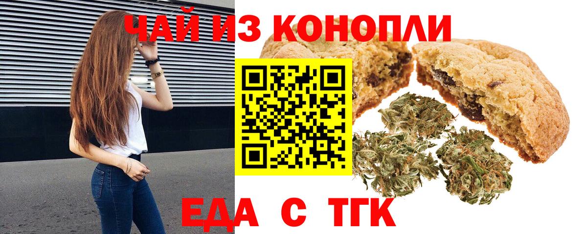 Еда ТГК марихуана  Вход с VPN  Сатка 