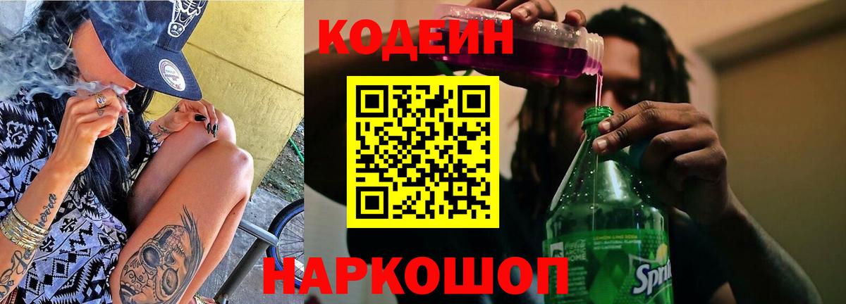 Сатка  Кодеиновый сироп Lean напиток Lean (лин)  Кодеиновый сироп Lean напиток Lean (лин)  Вход с VPN 
