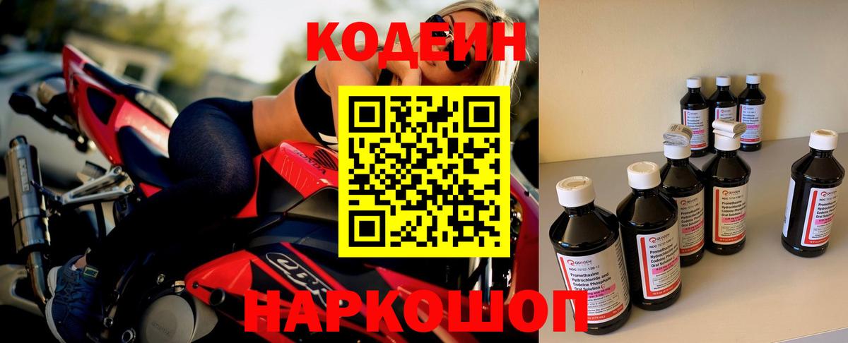 Кодеин Purple Drank Сатка