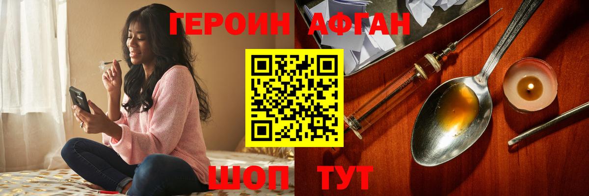 Героин афганец Сатка
