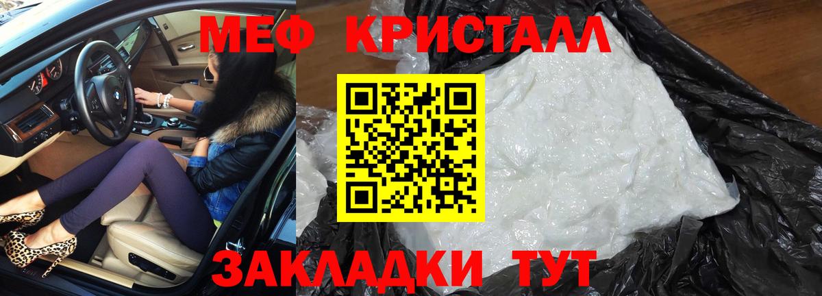 МЯУ-МЯУ  Меф  купить наркоту  Вход с VPN  Мефедрон кристаллы  Меф 4 MMC  Сатка 